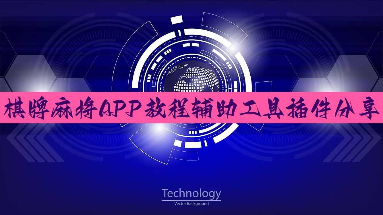 分享实测辅助“微乐小程序app定制开发，原来确实有定制开发”详细外挂透视辅助软件教程 p1